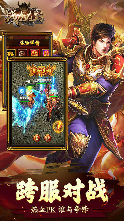 战龙在野征战沙城ios版 战龙在野征战沙城ios版