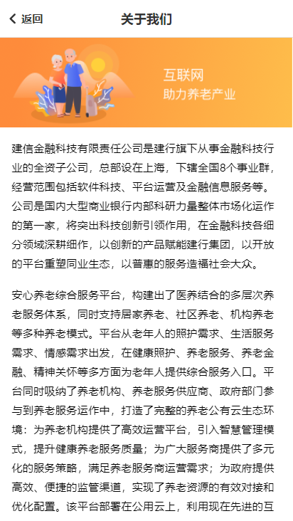 安心助老ios版(互联网养老服务平台) 安心助老ios版(互联网养老服务平台)