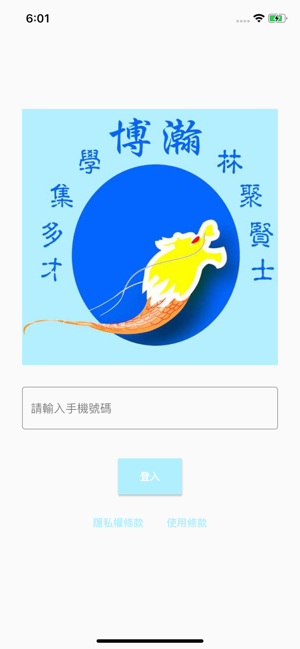 博瀚教育iOS版 博瀚教育iOS版