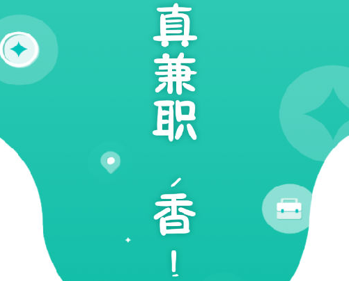 真香**