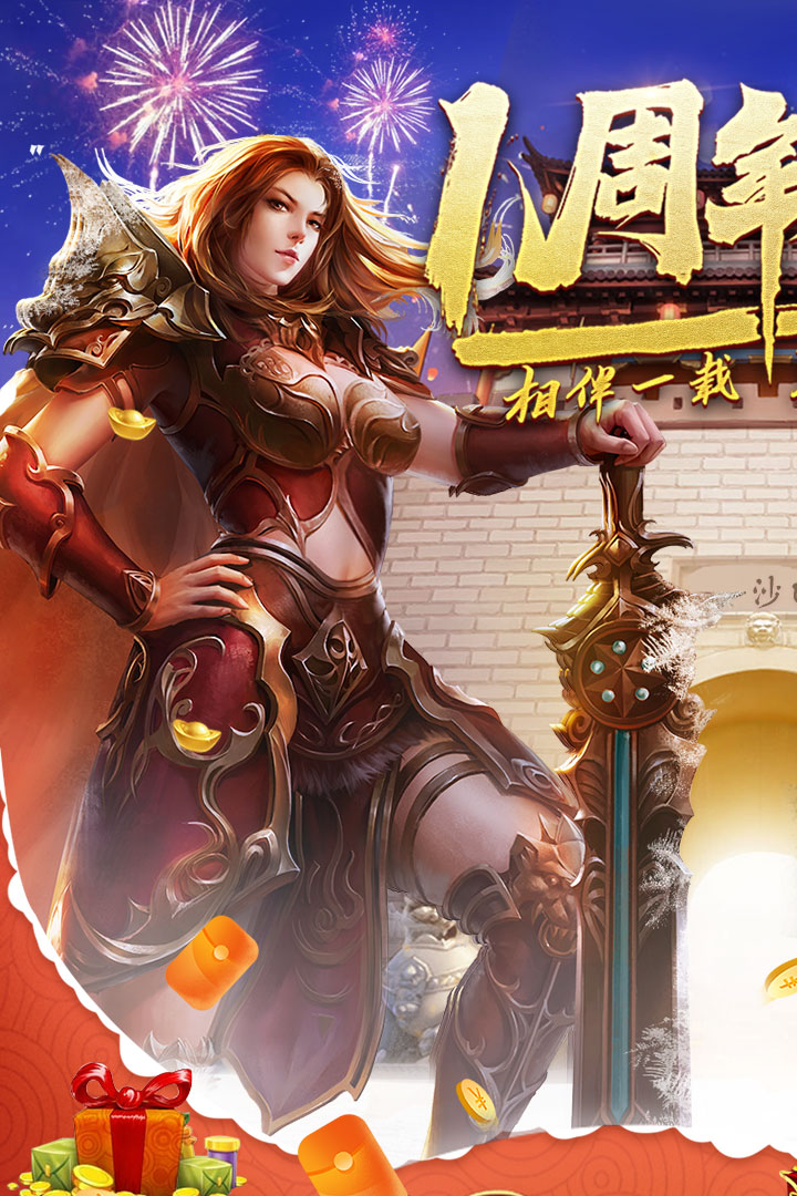 盟重英雄手游截图1