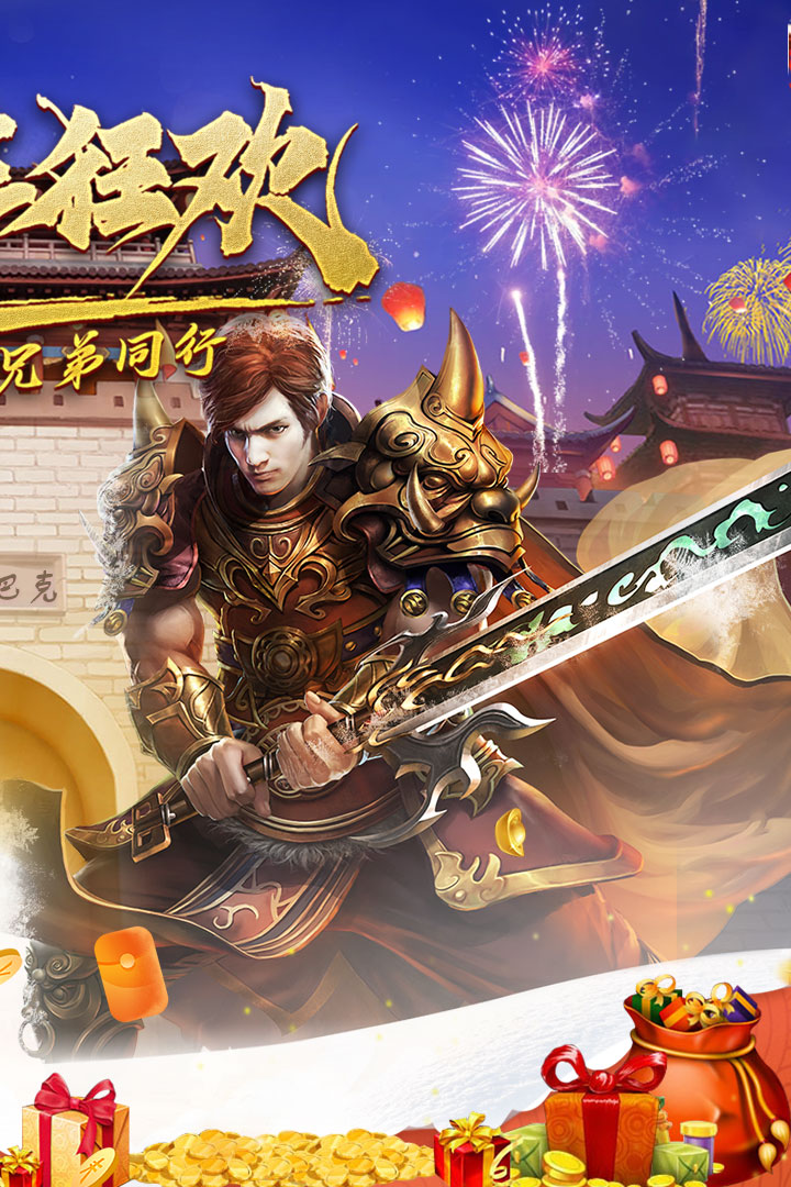 盟重英雄手游截图2