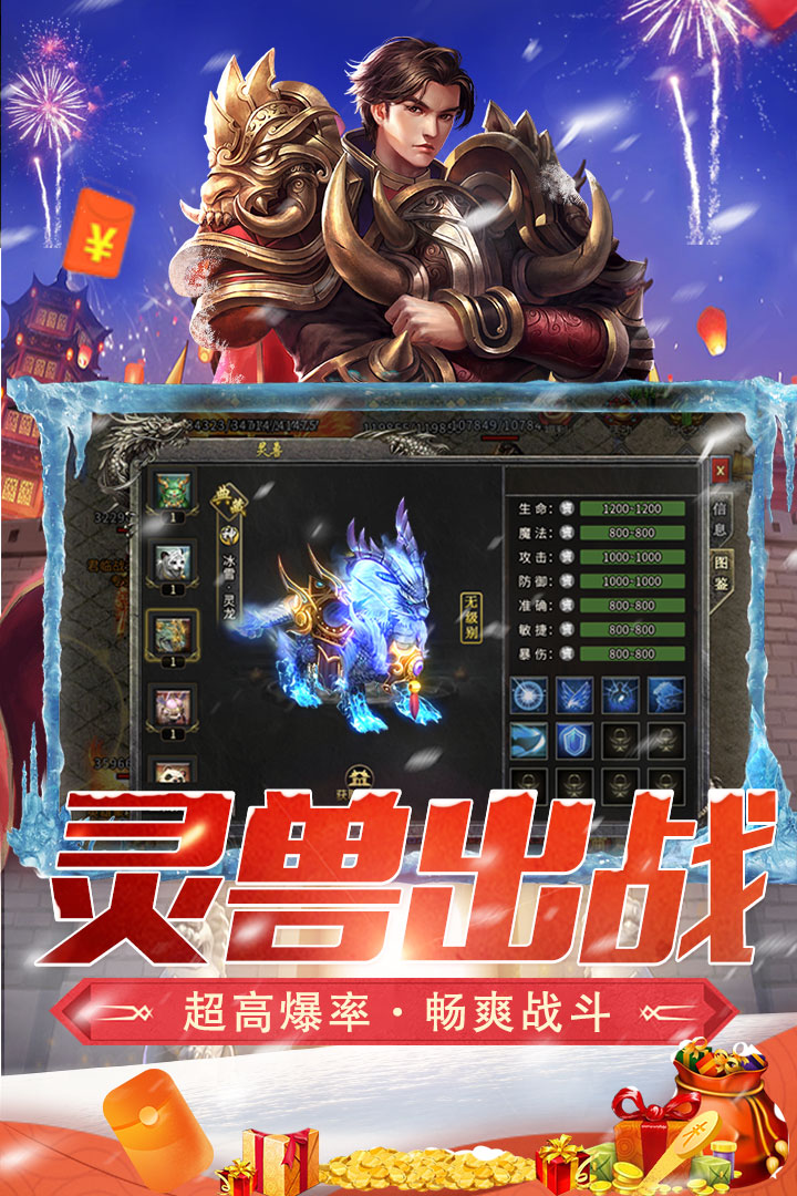 盟重英雄手游截图3