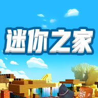 迷你之家苹果版