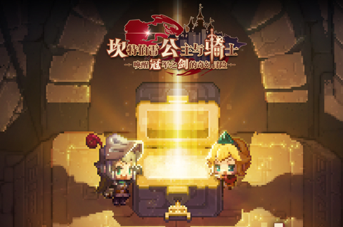 坎公骑冠剑iOS下载 坎公骑冠剑iOS下载