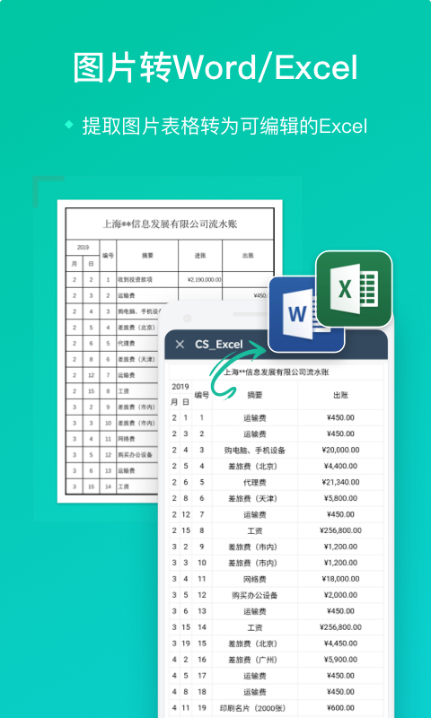 扫描全能王手机免费版截图4