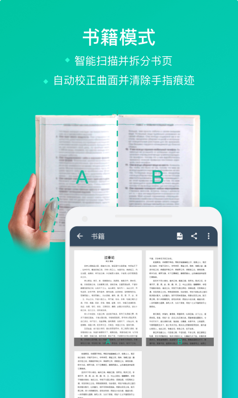 扫描全能王手机免费版截图3