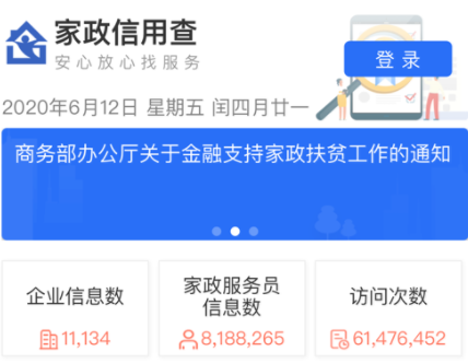 家政信用查服务员端app 家政信用查服务员端app