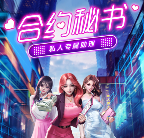 合约秘书手游iOS版 合约秘书手游iOS版