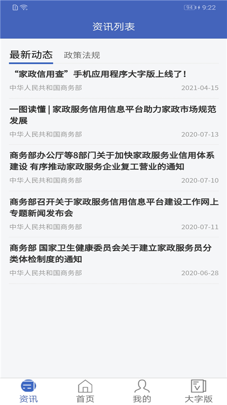 家政信用查服务员端app截图3