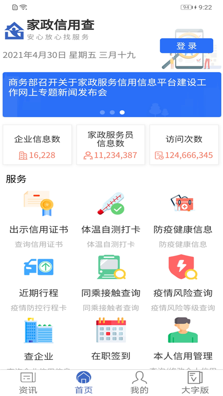 家政信用查服务员端app截图4