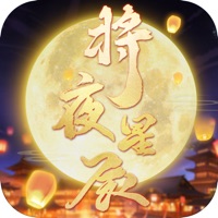 将夜星辰手游iOS版
