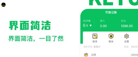 可推记账 可推记账