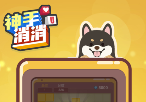 神手消消手游iOS版 神手消消手游iOS版