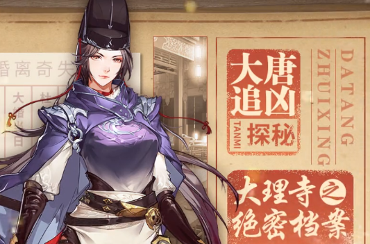 长安秘闻录ios版 长安秘闻录ios版