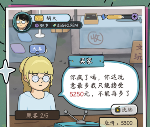 中年失业模拟器iOS版 中年失业模拟器iOS版