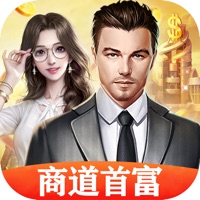 商道首富手游iOS版