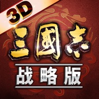 三国志战略版iOS下载