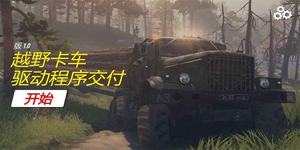 越野货运模拟器Offroad Trucks Driver Delivery截图3