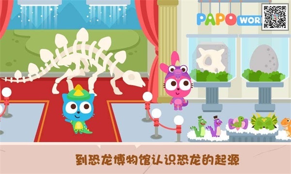 泡泡小镇恐龙岛截图3