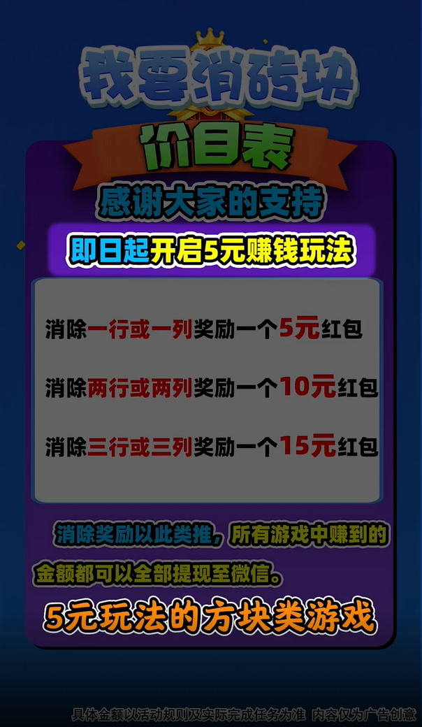 我要消砖块赚钱软件截图2