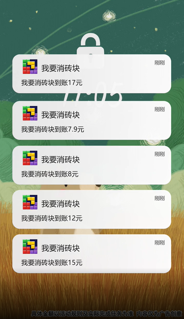 我要消砖块赚钱软件截图3