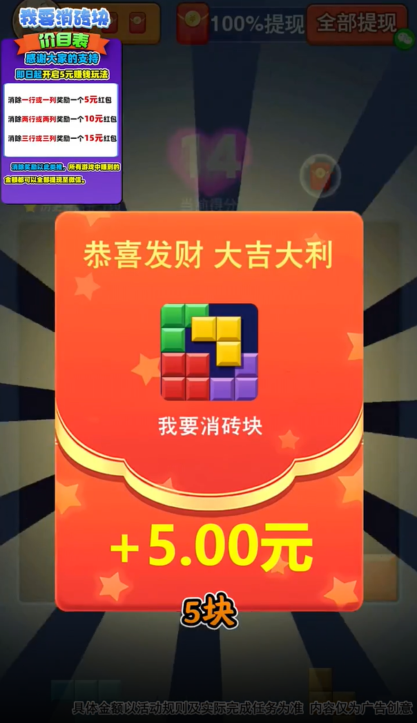 我要消砖块赚钱软件截图4