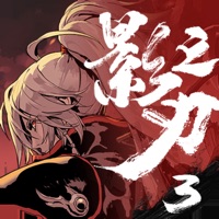 影之刃3iOS版