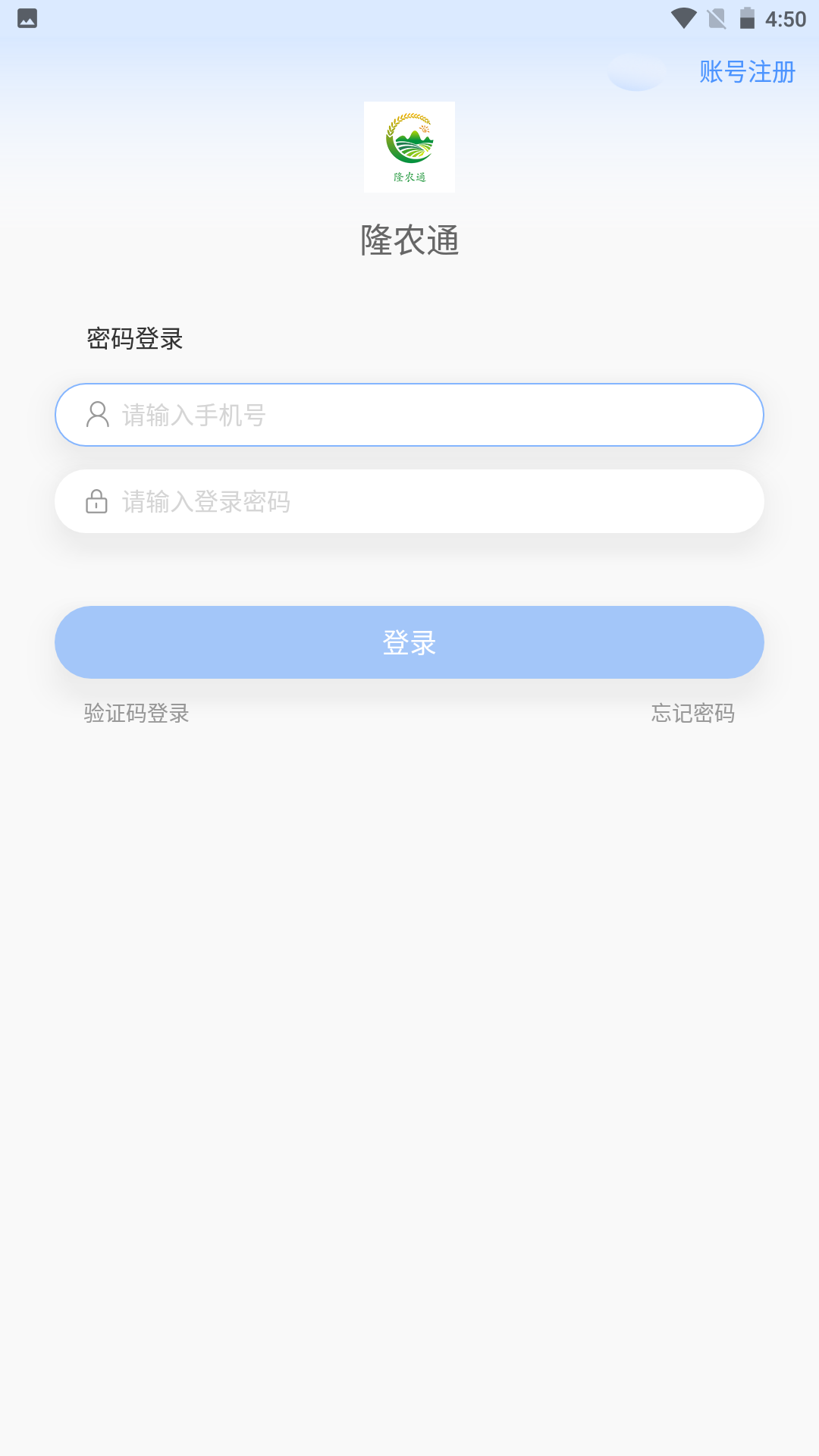 隆农通app截图1