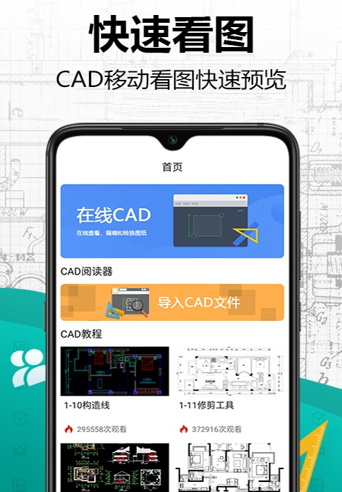 手机CAD快速看图