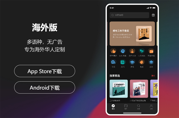 Himalaya喜马拉雅国际版App安卓版下载