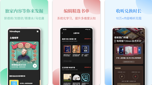 Himalaya喜马拉雅国际版App安卓版下载