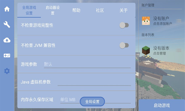 foldcraftlauncher启动器本地整合包文件