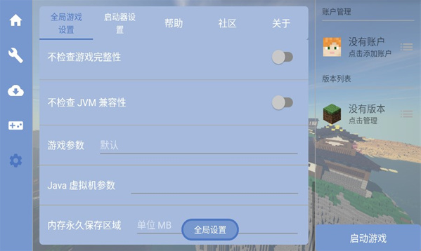 foldcraftlauncher启动器本地整合包文件