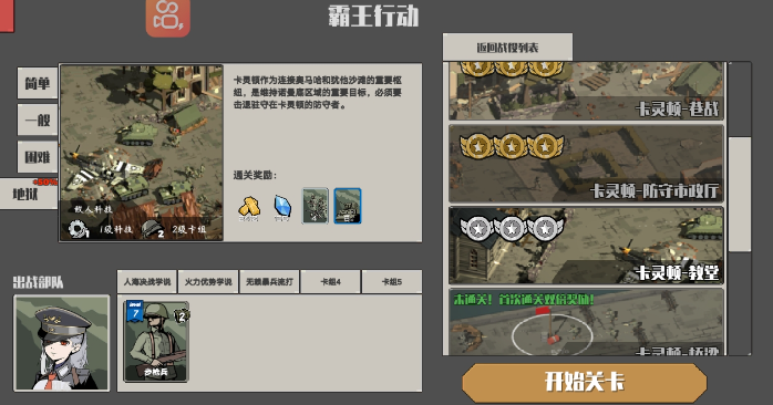 冲突2西线