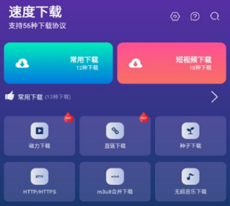 速度下载app 速度下载app