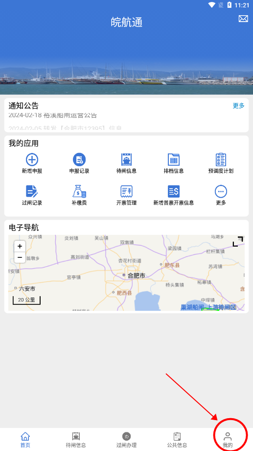 皖航通app下载官方版 皖航通app下载官方版