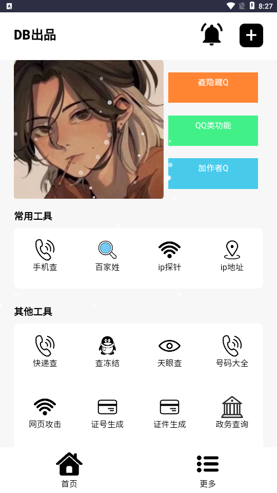 DB工具箱