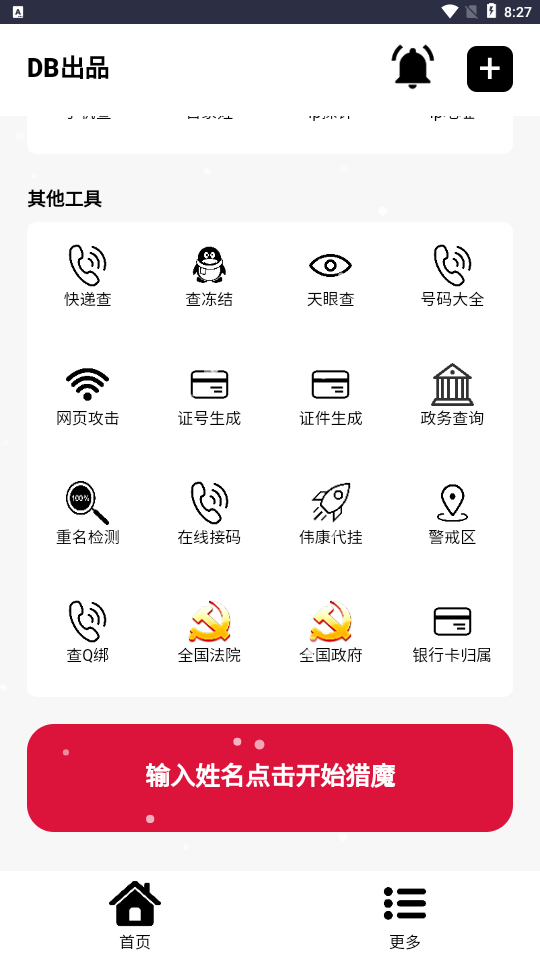 DB工具箱