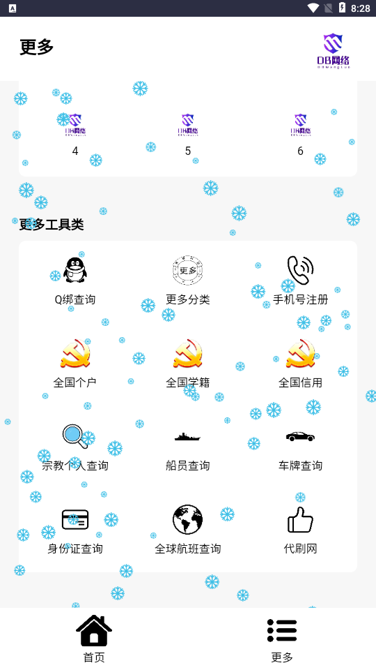 DB工具箱