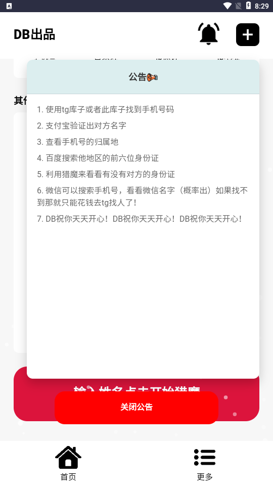 DB工具箱