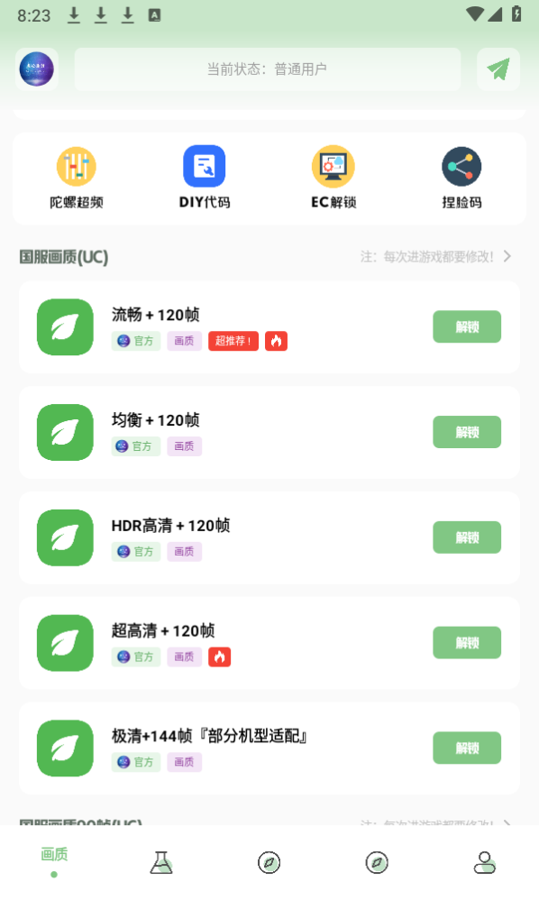 画质阁美化包安卓版