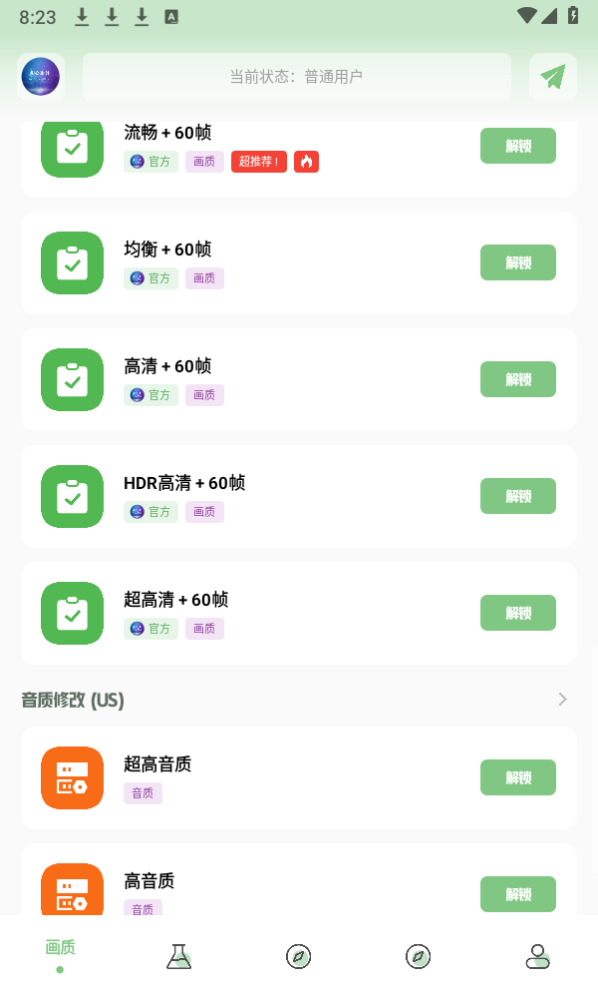 画质阁美化包安卓版