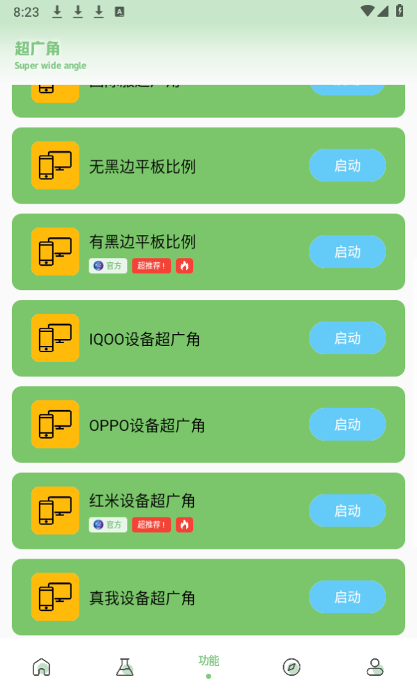 画质阁美化包安卓版