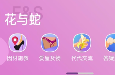 花与蛇社区交友app