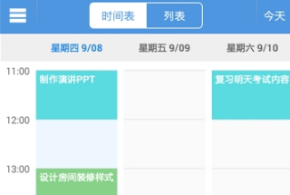 小优日程管理软件