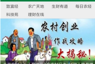 智慧农民app