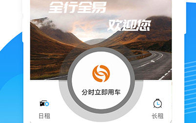 全行全易新能源汽车租赁