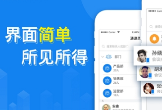 云楼会议软件 云楼会议软件