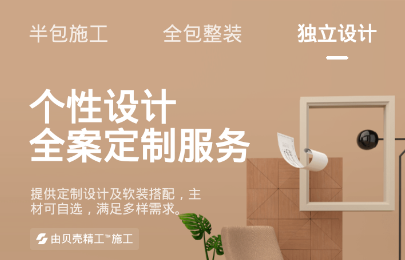 贝壳装修家装服务手机版